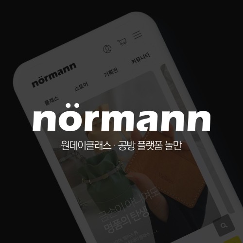 놀만-놀면서 만들자!